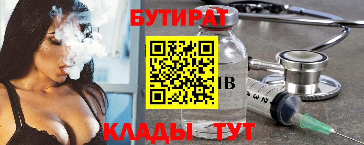 Нижний Тагил  Бутират  Вход с VPN  Бутират 1.4BDO 