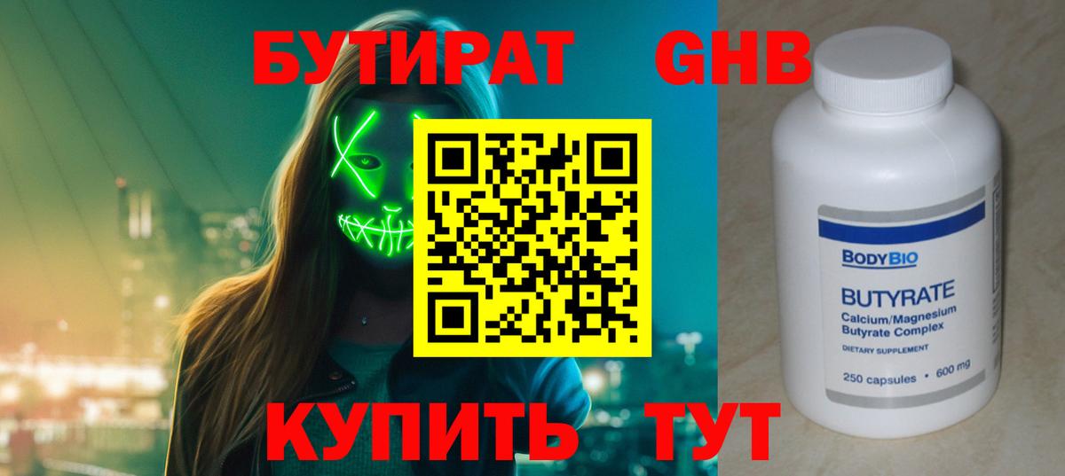 БУТИРАТ бутандиол Нижний Тагил