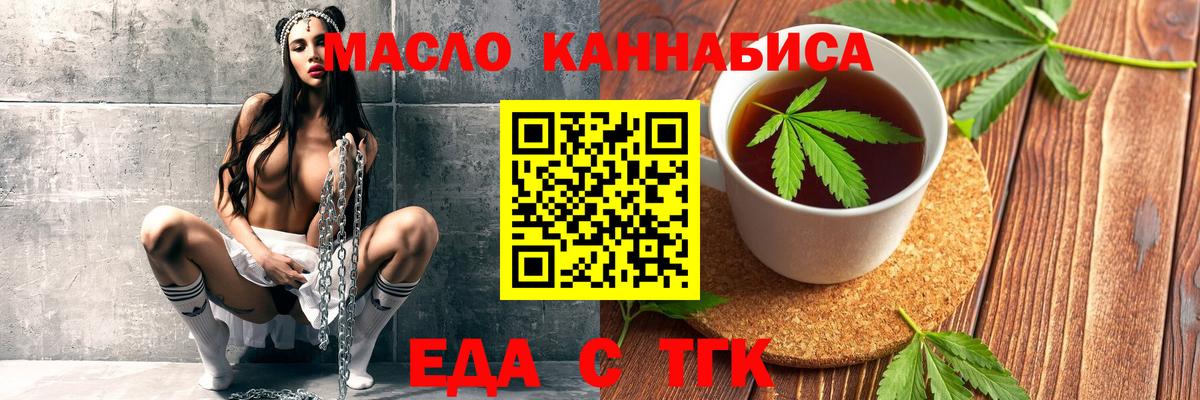 Еда ТГК конопля  Вход с VPN  Нижний Тагил 