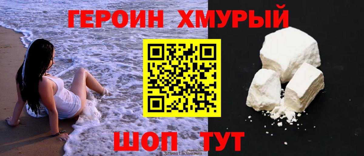 Героин  Вход с VPN  Нижний Тагил  Героин белый 